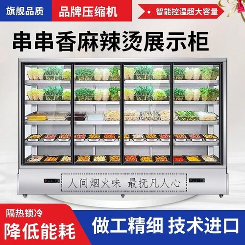 串串展示柜商用麻j辣烫冒菜立式冷藏保鲜柜炸串烧烤点菜柜风幕冷