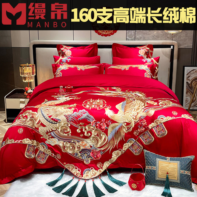 高端160支长绒棉纯棉婚庆龙凤刺绣大红色四件套全棉结婚床上用品