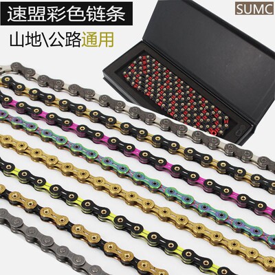 SUMC山地车公路车 折叠车7速8速9速10速11速12速24速27速30速链条