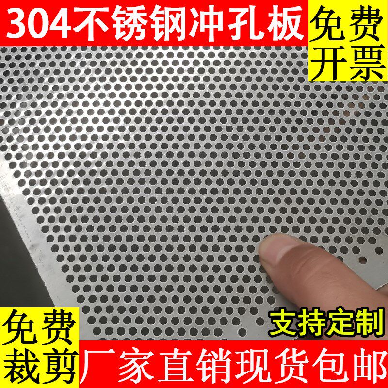 304不锈钢冲孔板网圆孔网过滤洞洞板带孔粉碎机筛网打孔过滤筛板