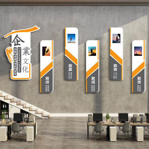 企业文化墙公司进门形象背景墙办公C室氛围布置装饰贴挂画定制设