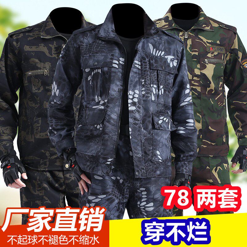 迷彩服套装男士军训服春s秋季劳动耐磨工人工装劳保服装工地工作