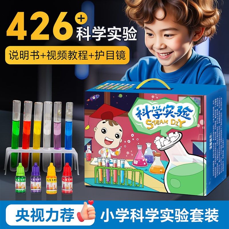 科学小实验套装儿童幼儿园小学生1-6年级孩子玩具六一儿童节礼物,玩具/童车/益智/积木/模型,科学实验,淘宝优惠券,粉丝福利购,淘宝优惠卷