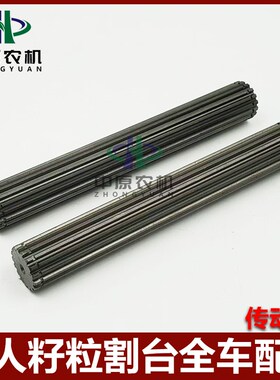 天人 天众 5M玉米割台配件 摘穗齿L轮箱传动轴17齿花键轴