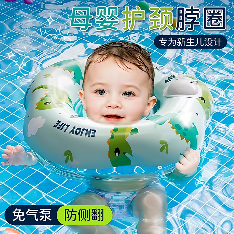 新款婴儿游泳圈0一6月宝宝脖圈新生小月龄幼儿救生圈W颈圈加厚洗