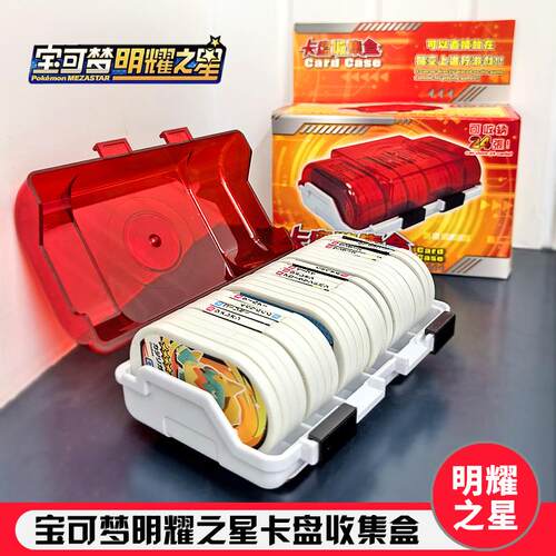 宝可梦明耀之星收藏盒 k25卡位Mezastar卡盘适用于便携式卡牌收纳