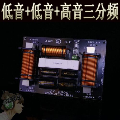 双低音专用舞台音箱n分频器 三分频 高音保护功能 15寸音箱用