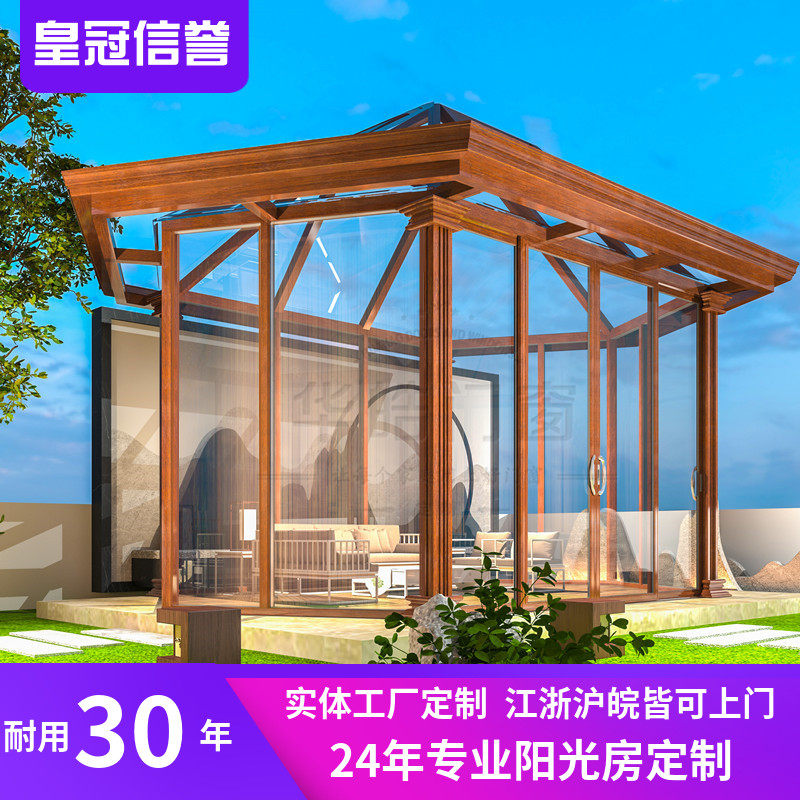 绍兴温州台州中式阳光房s露台屋顶院子玻璃花房民宿断桥铝门窗定