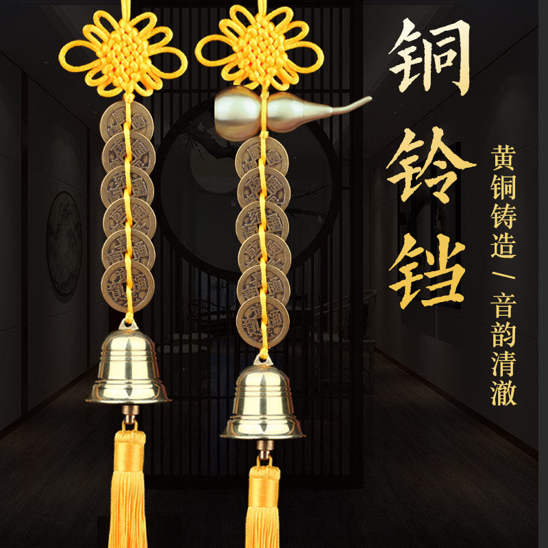 铜铃铛加厚六帝钱葫芦挂件金z属风铃门对门客厅家居装饰挂饰