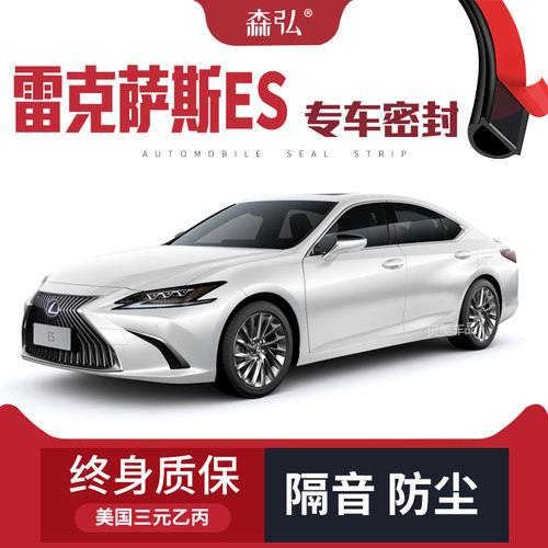 Lexus雷克萨斯ES改装专用汽车隔音密封条 车门加装全车装饰防尘
