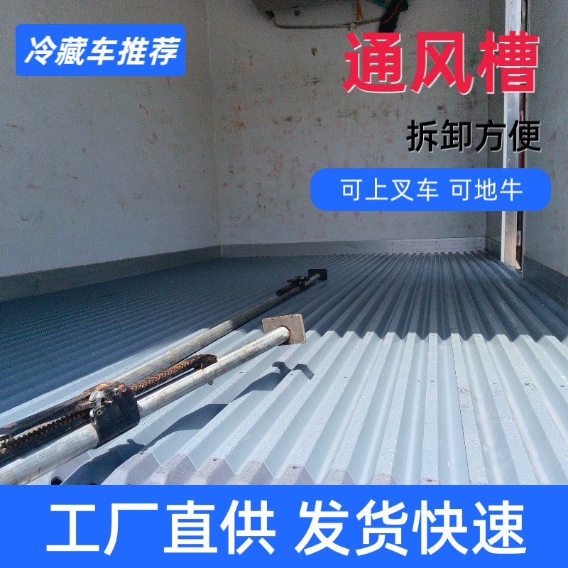 洗车店格栅冷藏车i用4.2米6.8米9.6米用拼接格栅三免加固40*40*3c