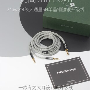 50串梵高24Awg大通量6N单晶铜镀银Xlr4.4耳机大耳朵3.5耳机升级电