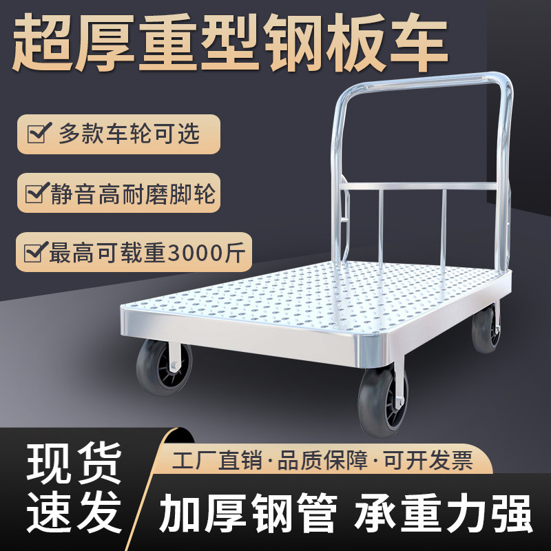 钢板小推车拉货家用手推车搬运车静音加厚平板车R仓库小拉车手拉