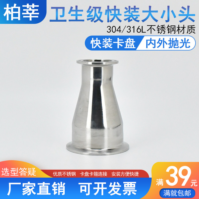 304不锈钢卫生级快装大小头卡箍卡盘同H心异径接头25 40 64