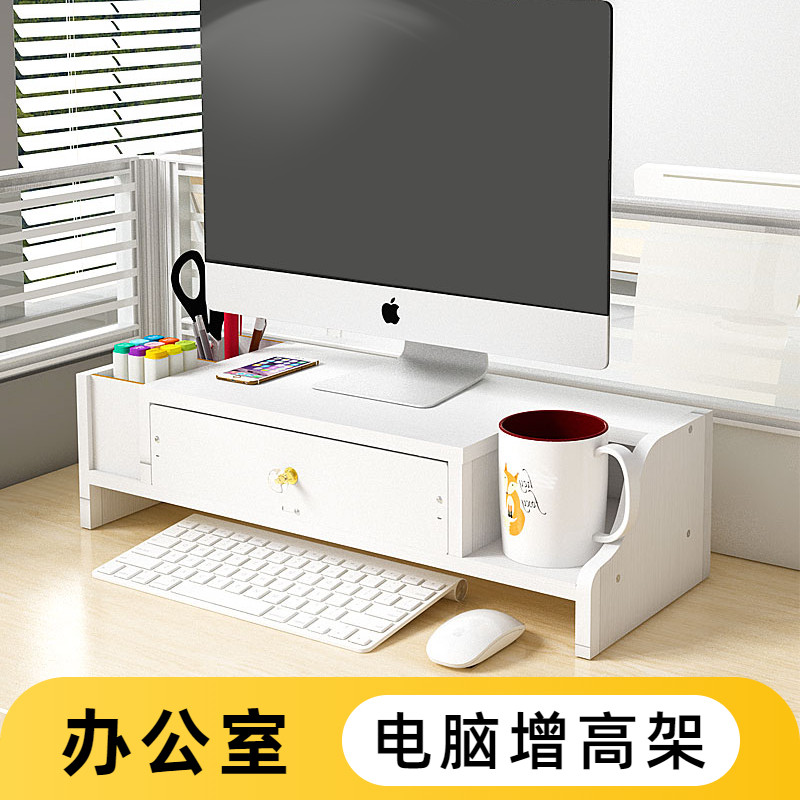 电脑萤幕增高架办公室工q位桌上带抽屉双层白色收纳层架台式垫高图片