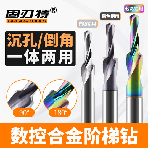 数控整体硬质g合金涂层阶梯钻头钨钢沉孔倒角一体钢用七彩铝用M3-