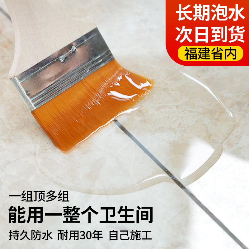 免砸砖防水胶水浴室防漏胶补漏透明A防水涂料厨卫防水材料5防水