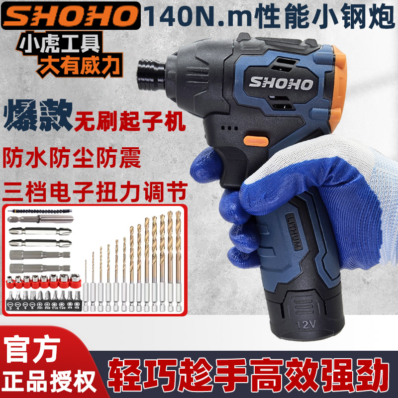 小虎起子机无刷多功能手持式可调速大扭力电动起子冲击起子钻螺丝
