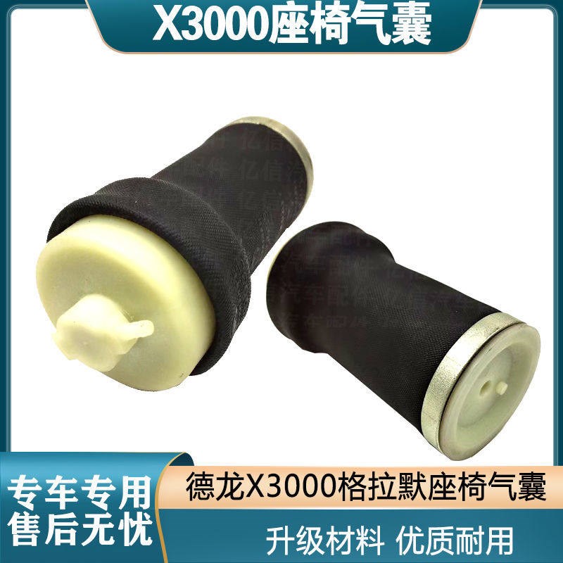 适配陕汽德龙X3000主座椅气囊格拉默座K椅气囊豪华型主座椅气囊减