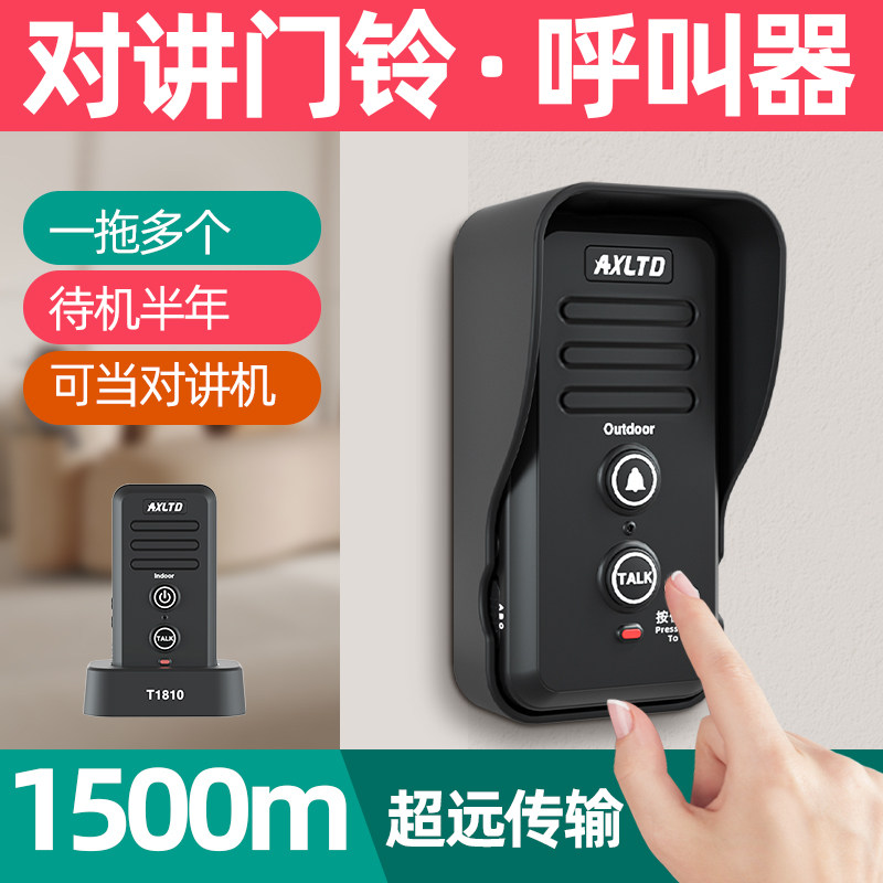 无线语音对讲门铃超远距离双向内部通充电话机别墅老人呼叫器家用