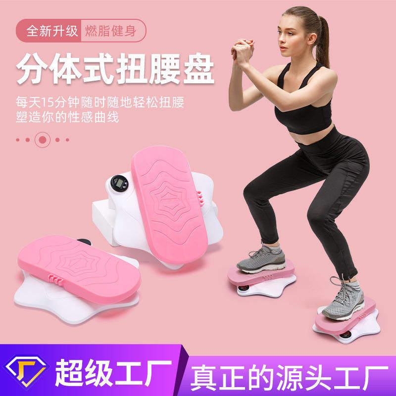 分体式扭腰盘家用成人儿童健身器
