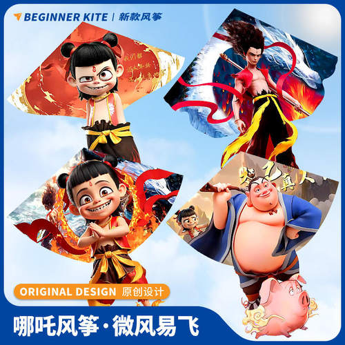 【48小时发货】太乙哪吒风筝儿童