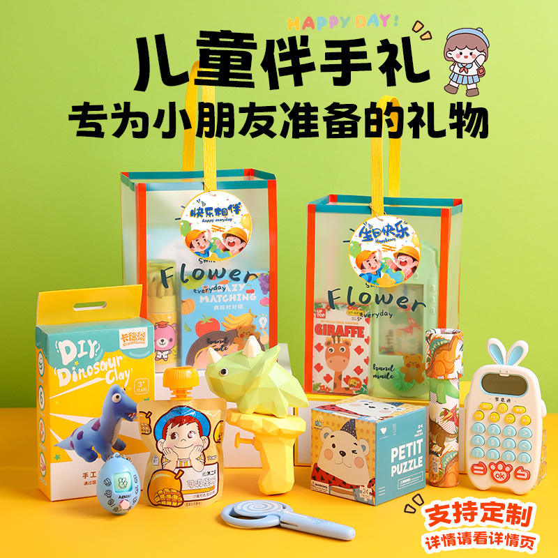 儿童伴手礼套装玩具生日礼物幼儿