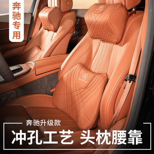 奔驰专用头枕腰靠四季通用护颈