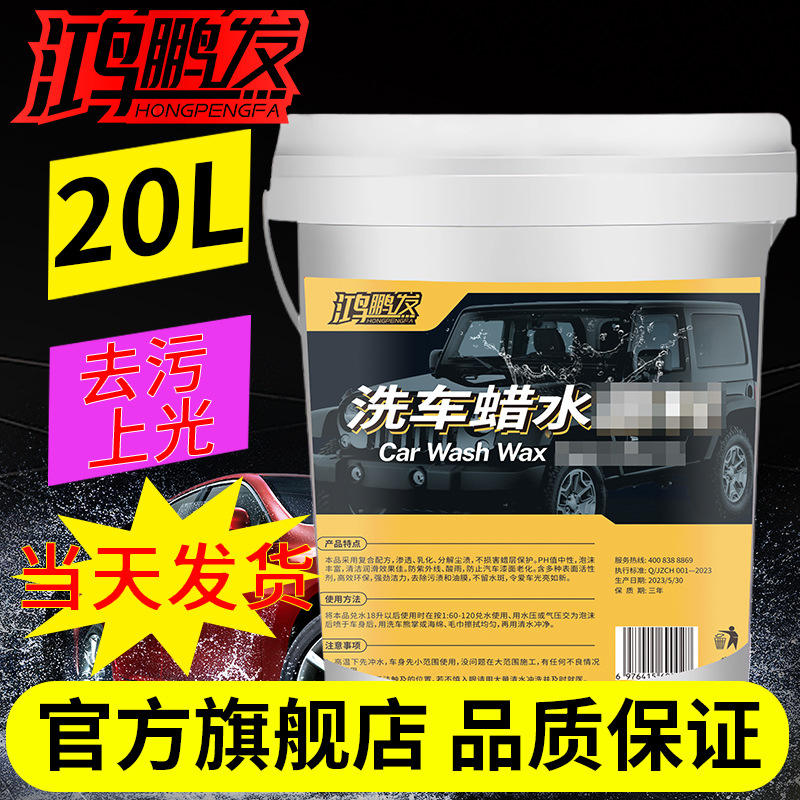 洗车蜡水20L魔彩高泡浓缩无磷光亮洗车液去污强水釉洗车香波