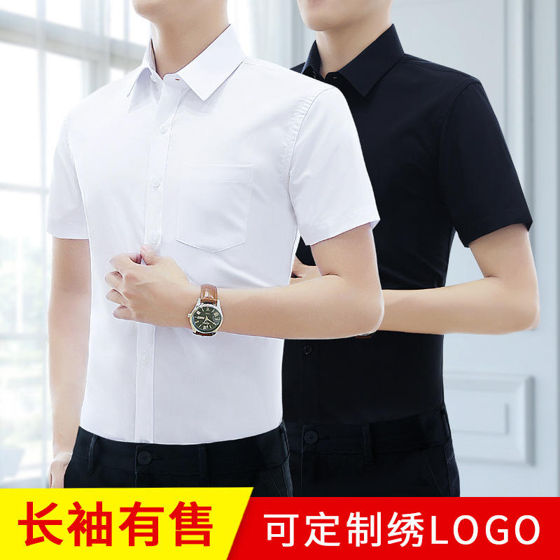 白色衬衫男士长短袖衬衣职业大码