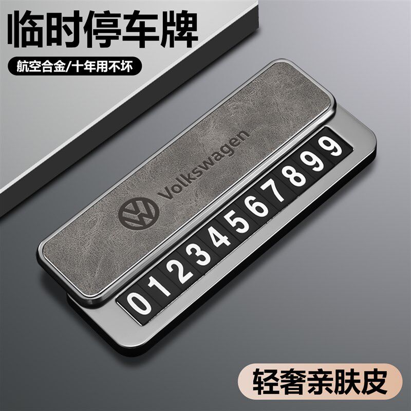 汽车停车电话号码牌2025新款高级感可隐藏式车载临时挪车专用磁吸