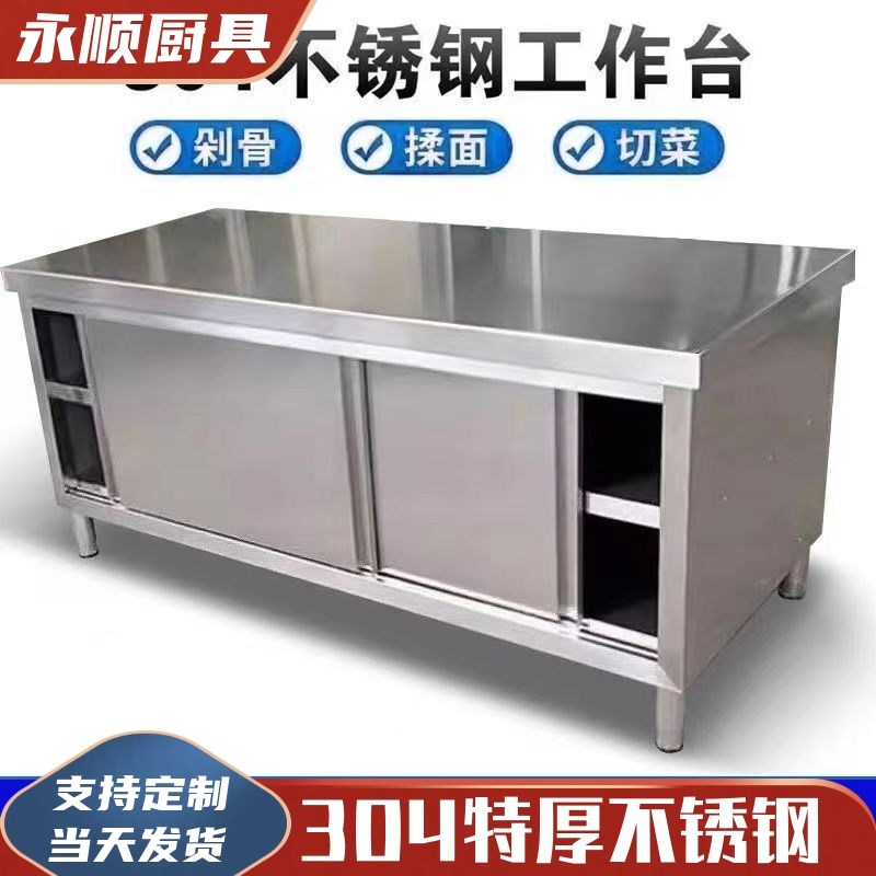 304不锈钢储物柜拉门操作台厨房案板工作台商用台推拉门打荷台柜