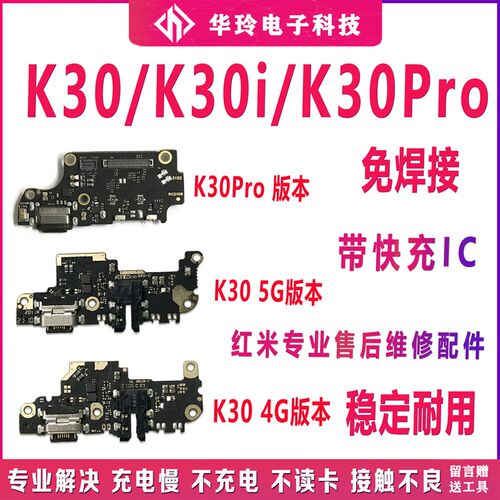 适用于红米k30尾插小板 k30i k30pro尾插小板 充电送话器主板排线