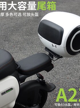 适配九号电动车后备箱A2z40/A2z35/A2z90尾箱加厚大容量储物收纳