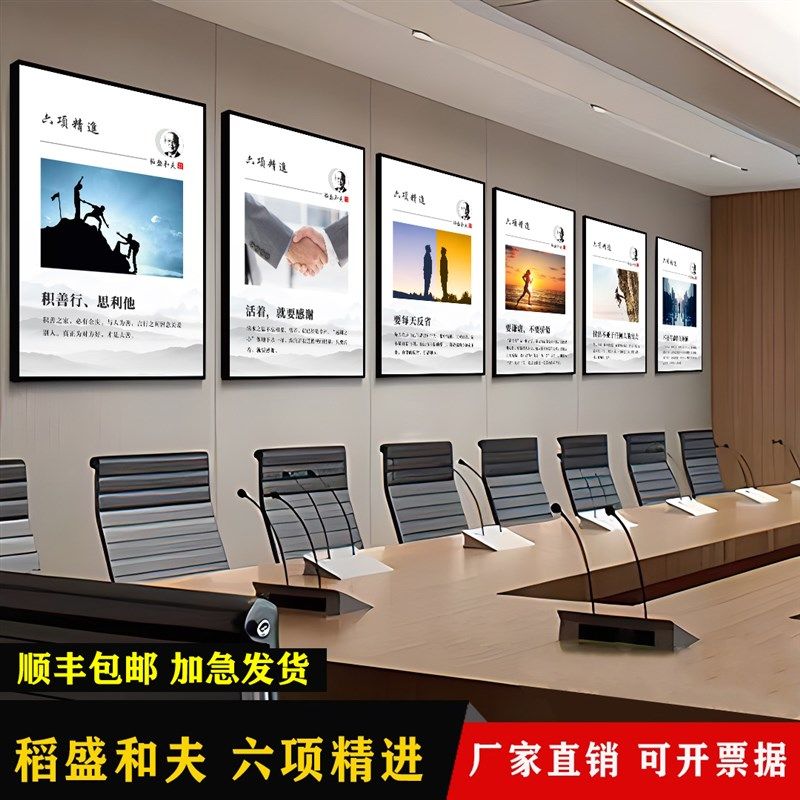 六项精进挂画办公室装饰画稻盛和夫企G业文化墙壁画公司画励志标