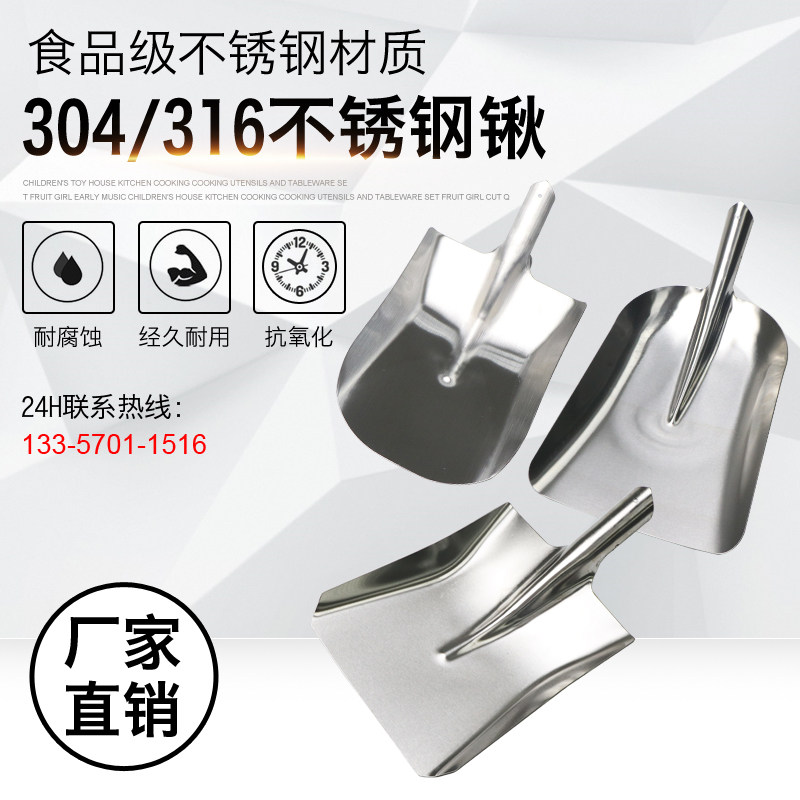 不锈钢锹材质304/316L加z厚方锹洋锹尖锹酒厂铲药厂防腐锹上菜锹