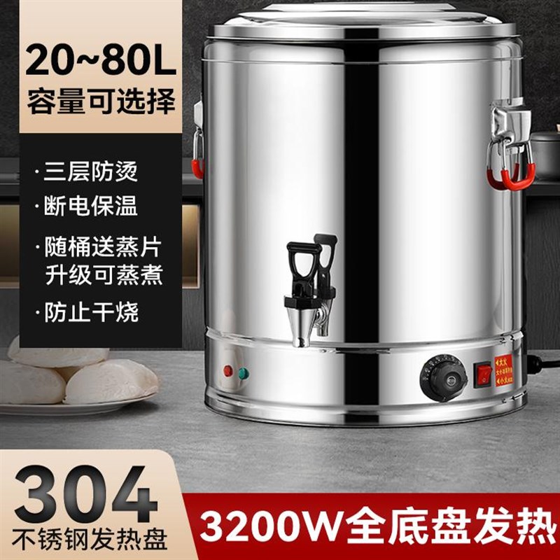 电热保温桶不锈钢蒸煮桶q烧水桶大容量汤锅汤桶自动加热商用热汤