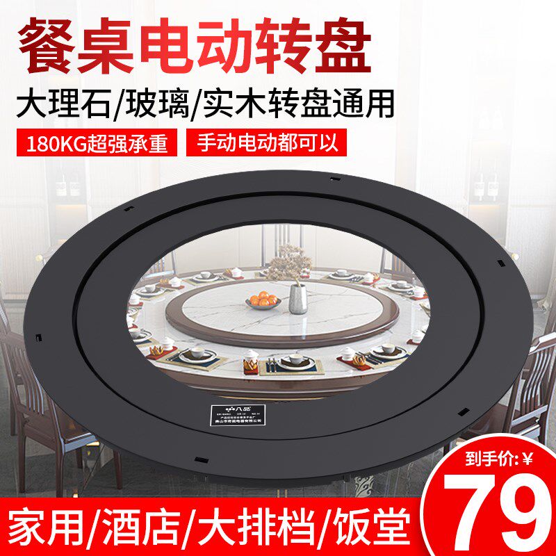 餐桌电动转盘转芯家s用圆桌智能充电式自动旋转底座酒店