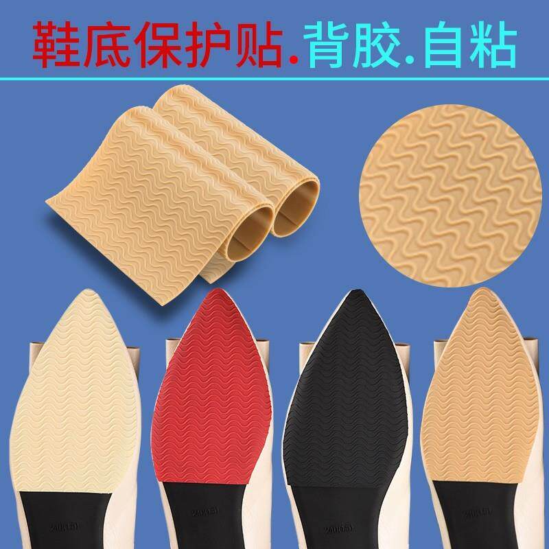 鞋底贴耐磨防滑牛筋高跟鞋橡胶静音自粘前掌保护膜鞋底后跟防磨贴