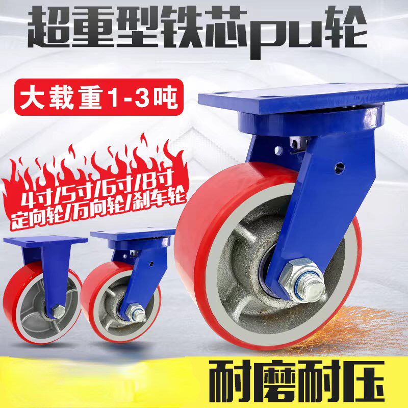 超重型脚轮万向轮大载重1q-3吨铁芯聚氨酯PU轮子4寸6寸8寸工业脚