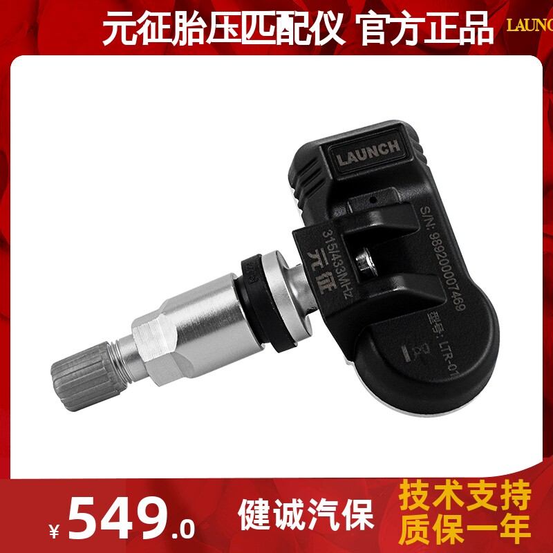 元征胎压传感d器CRT501匹配仪315433二合一汽修CR9712轮胎编程工