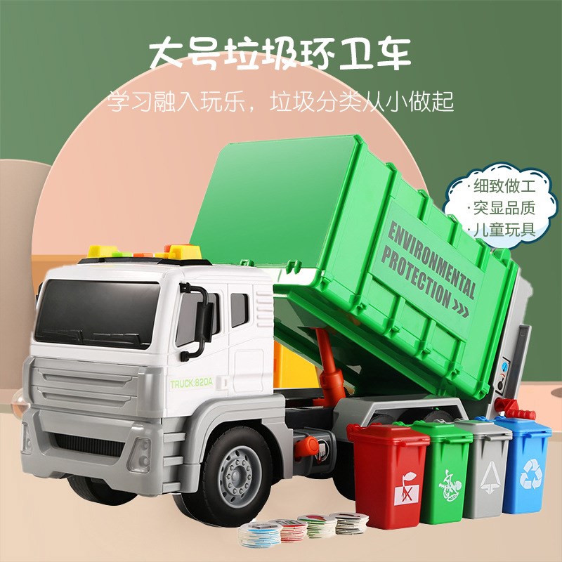 大号垃圾环卫车工程模型惯性耐摔清洁垃圾分类礼品儿童男孩玩具