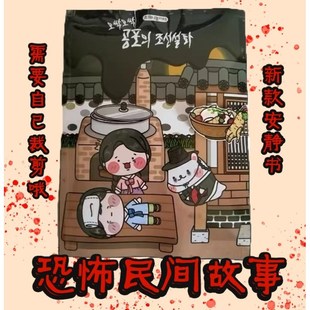 恐怖安静书捉迷藏密室逃脱校园手工制作DIY材料包小学生男女孩玩