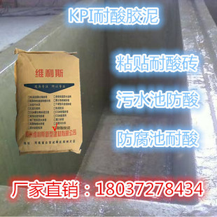 钾水玻璃胶泥 KPI耐酸胶泥 钠水玻璃砂浆 耐酸碱水泥耐酸砖粘接
