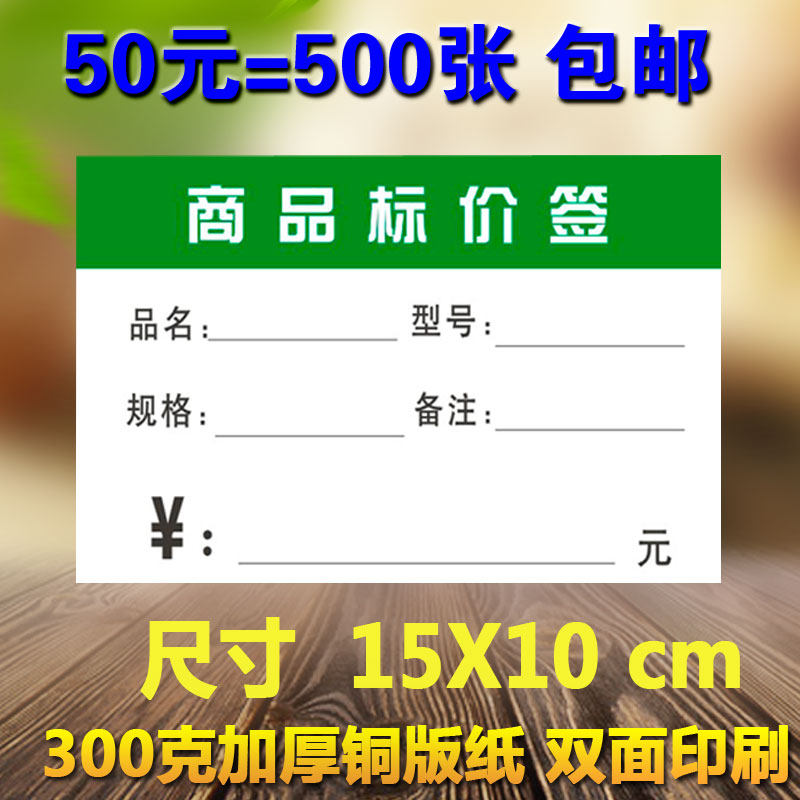 家具店价格标签标价牌手写价签纸  商品标价签大价格牌15X10CM