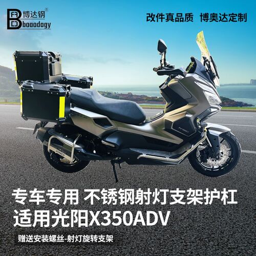 适用光阳x350adv摩t托车不锈钢改装件保险杠护杠排气管杠前置横杆