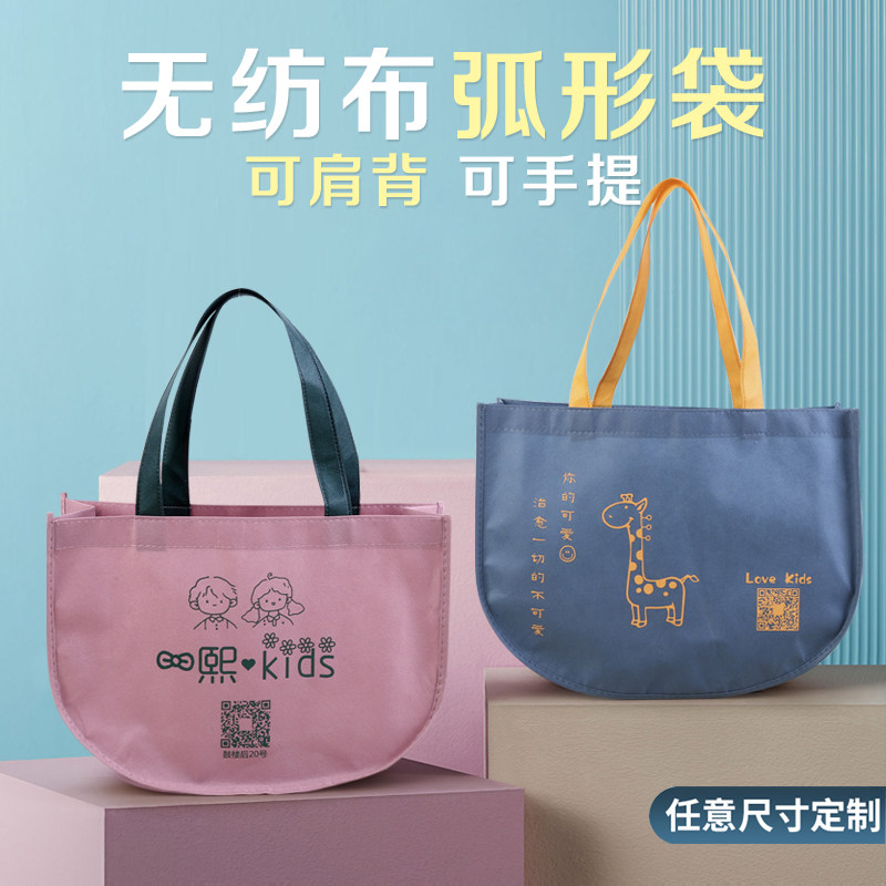 无纺布袋定制可肩背月亮形手提加厚购物环保袋子定做企业广告logo