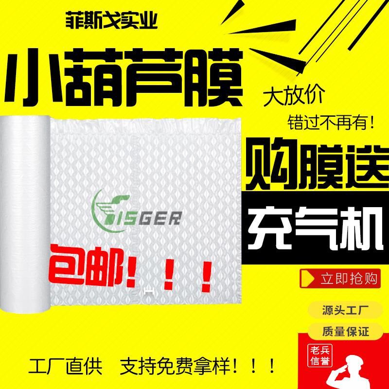 小葫芦膜气泡膜包装填充袋防摔气垫缓冲小泡沫填充物打包充气机