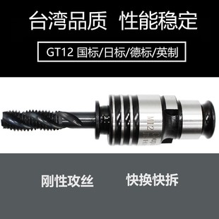 刚性攻丝机夹头GT12 TC820铣K床摇臂钻快换丝锥丝攻夹头夹套 GT24