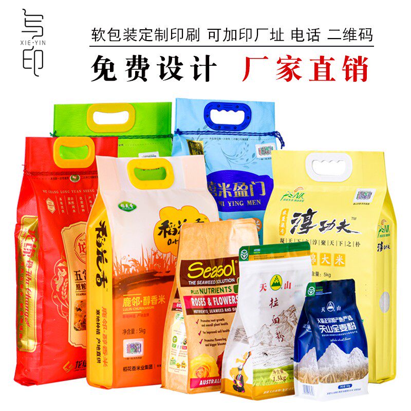 食品塑料包d装袋定制真空自封袋大米袋子包装袋定做编织袋印刷Log